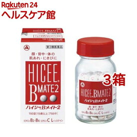 【第3類医薬品】ハイシーBメイト2(150錠入*3箱セット)【ハイシー】