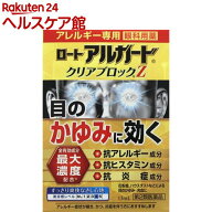 【第2類医薬品】ロート アルガード クリアブロックZ(13ml(セルフメディケーション税制対象))【アルガード…