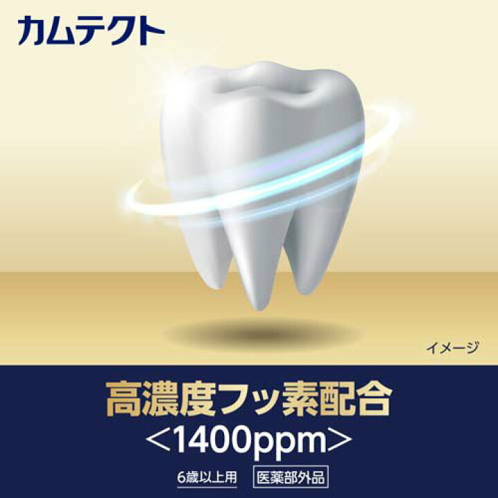 楽天市場】カムテクト プレミアム 歯ぐきケア(105g×3セット 