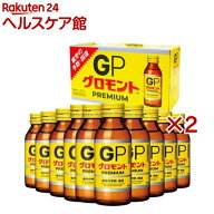 グロモント PREMIUM(10本入×2セット(1本100ml))【グロモント】[栄養ドリンク ビタミンb グルクロノラク…