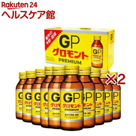 グロモント PREMIUM(10本入×2セット(1本100ml))【グロモント】[栄養ドリンク ビタミンb グルクロノラクトン]