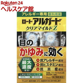 【第2類医薬品】ロート アルガード クリアマイルドZ(セルフメディケーション税制対象)(13ml)【アルガード】[花粉 アレルギー症状 目のかゆみ 眼科用薬 目薬]