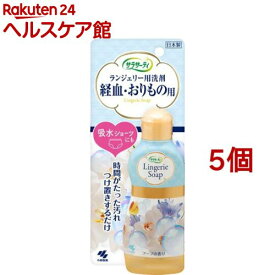 サラサーティ ランジェリー用洗剤 下着用洗剤 ソープの香り( 120ml×5個セット)【サラサーティ】