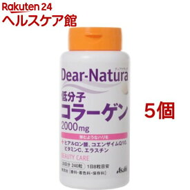 ディアナチュラ 低分子コラーゲン(240粒*5個セット)【Dear-Natura(ディアナチュラ)】