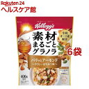 ケロッグ 素材まるごとグラノラ パリッとアーモンド やさしいはちみつ味(400g*6袋セット)【ケロッグ】[グラノーラ]