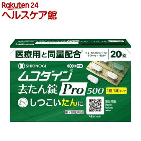 【第2類医薬品】ムコダイン去たん錠Pro500(セルフメディケーション税制対象)(20錠)