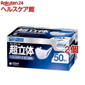 超快適マスク 超立体遮断タイプ ふつう 不織布マスク(50枚入*2コセット)【超快適マスク】[花粉対策 風邪対策 予防]