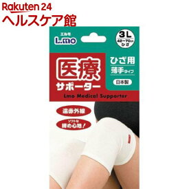 エルモ 医療サポーター 薄手 ひざ用 3Lサイズ(1枚入)【エルモ】