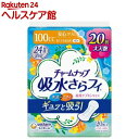 チャームナップ 吸水さらフィ 安心スリム 多くても安心用(20枚入)【チャームナップ】