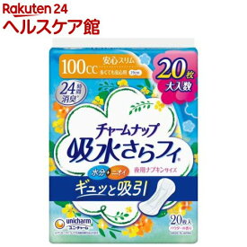 チャームナップ 吸水さらフィ 多くても安心用 羽なし 100cc 29cm(20枚入)【チャームナップ軽度】