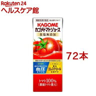 カゴメ トマトジュース 食塩無添加(200ml*72本セット)【トマトジュース 紙】[リコピン トマト100％ 紙パ…