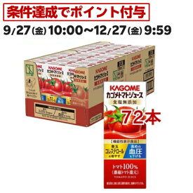 カゴメ トマトジュース 食塩無添加(200ml*72本セット)【カゴメ トマトジュース】[リコピン トマト100％ 紙パック 食塩不使用]