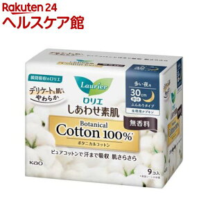ロリエ しあわせ素肌 ボタニカルコットン100% 多い夜用 羽つき(9個入)【ロリエ】