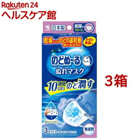 のどぬ〜る ぬれマスク 就寝用 プリーツタイプ 無香料(3組入*3箱セット)【のどぬ〜る(のどぬーる)】