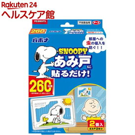 楽天市場 スヌーピー 虫除け 殺虫剤 日用消耗品 日用品雑貨 文房具 手芸の通販