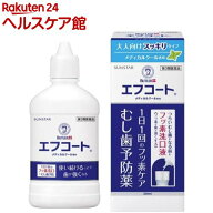 【第3類医薬品】エフコート メディカルクール香味(250ml)【バトラー(BUTLER)】[洗口液 マウスウォッシュ …