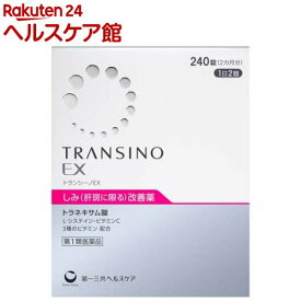 【第1類医薬品】トランシーノEX(240錠)【トランシーノ】