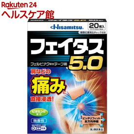 【第2類医薬品】フェイタス5.0(20枚入(セルフメディケーション税制対象))【フェイタス】