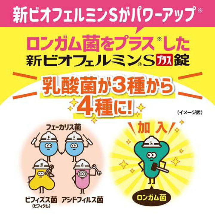 楽天市場】新ビオフェルミンSプラス錠(550錠*2個セット 