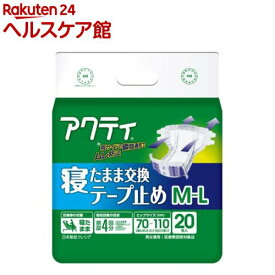 アクティ 寝たまま交換 テープ止め M-L(20枚入)【xk8】【アクティ】