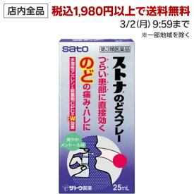 【第3類医薬品】ストナ のどスプレー(25mL)【ストナ】