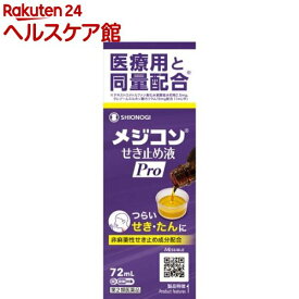 【第2類医薬品】メジコンせき止め液Pro(セルフメディケーション税制対象)(72ml)【メジコン】