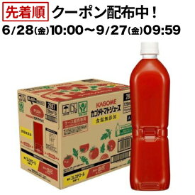 カゴメ トマトジュース 食塩無添加 ラベルレス(720ml×15本入)