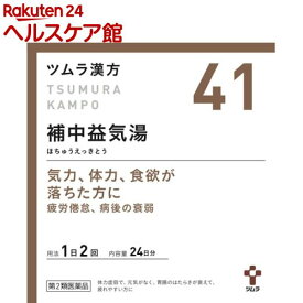 【第2類医薬品】ツムラ漢方 補中益気湯エキス顆粒(48包)【ツムラ漢方】