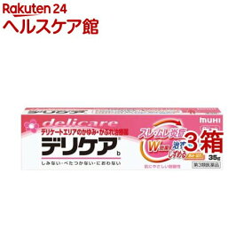 【第3類医薬品】デリケアb(35g*3箱セット(セルフメディケーション税制対象))【デリケア】
