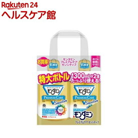 モンダミン マウスウォッシュ プレミアムケア センシティブ 低刺激(1300ml*2本入)【モンダミン】[マウスウオッシュ ノンアルコール 大容量 洗口液 口臭]