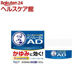 【第2類医薬品】メンソレータムAD クリームm(145g(セルフメディケーション税制対象))【メンソレータム】