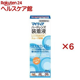 マイティア ハードレンズ装着液(60ml×6セット)【マイティア】