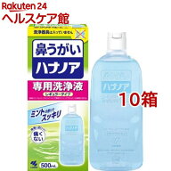 ハナノア 鼻うがい 専用洗浄液 レギュラータイプ(500ml*10箱セット)【ハナノア】[花粉対策]