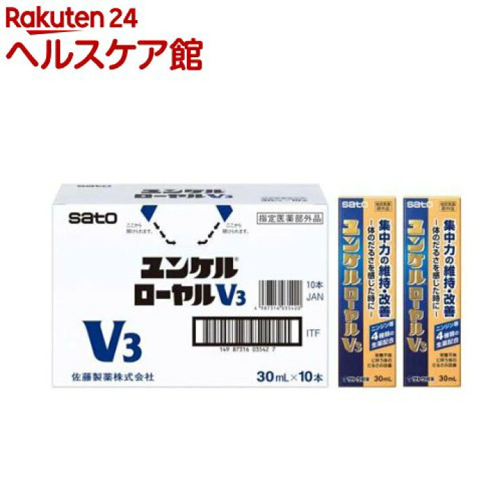 楽天市場】ユンケルローヤルV3(30ml*10本入)【ユンケル】[栄養ドリンク 
