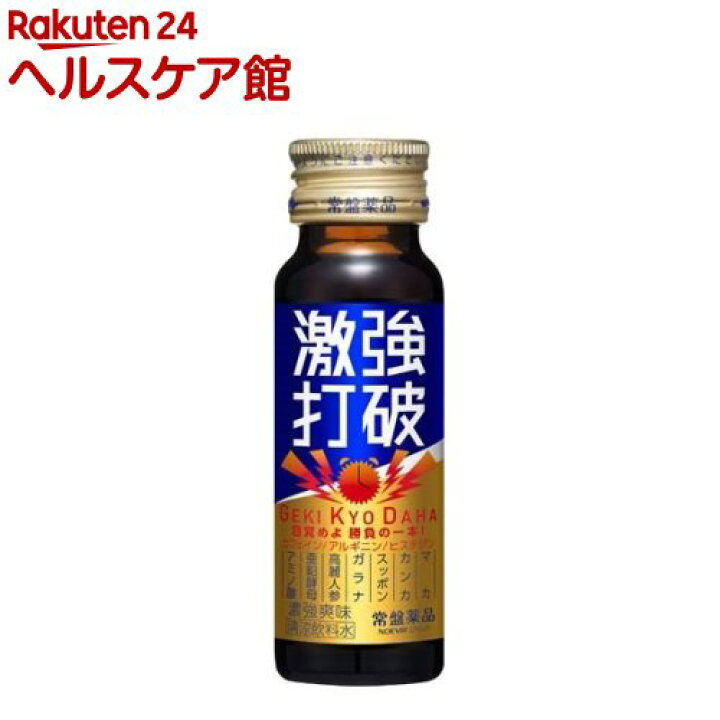 楽天市場】激強打破(50ml*50本入)【眠眠打破】 : 楽天24 ヘルスケア館 
