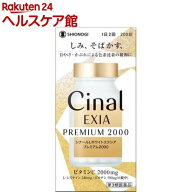 【第3類医薬品】シナールLホワイトエクシア プレミアム2000(200錠)【シナール】