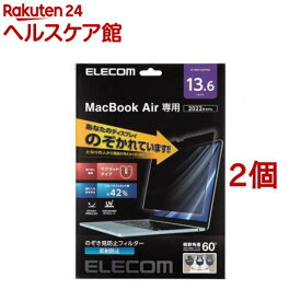 エレコム MacBook Air 13.6インチ 液晶保護フィルム のぞき見防止(2個セット)【エレコム(ELECOM)】