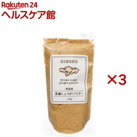 黒糖しょうがパウダー(130g×3セット)【奄美自然食本舗】