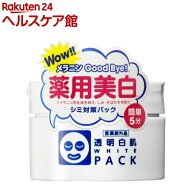 透明白肌 薬用ホワイトパックN(130g)【透明白肌(ホワイト)】[シミ 予防 トラネキサム酸 洗い流すパック …