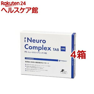 PE ニューロコンプレックス 粒(60粒入*4箱セット)