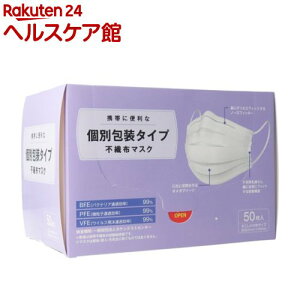 個別包装タイプ 不織布マスク すこし小さめサイズ(50枚入)【日本マスク】