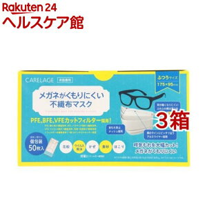 PA[W KlɂsDz}XN ӂ (50*3Zbg)yPA[W(CARELAGE)z