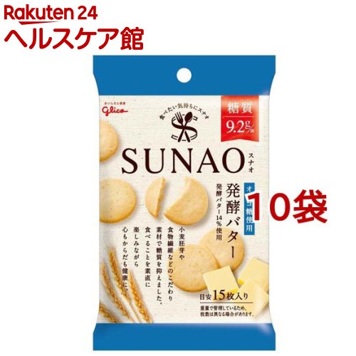 SUNAO 発酵バター 特別送料無料 10コ 芸能人愛用 31g