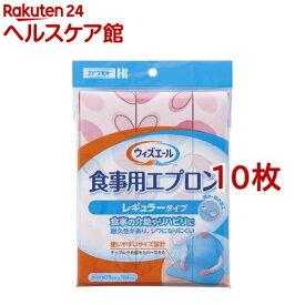 ウィズエール 食事用エプロン レギュラー リーフピンク(10枚セット)