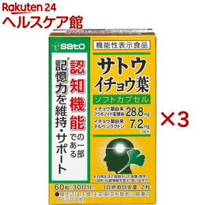 サトウイチョウ葉(60粒×3セット)