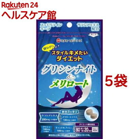 グリシンナイト＆メリロート(80粒*5袋セット)【ミナミヘルシーフーズ】