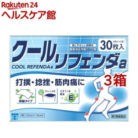 【第3類医薬品】クールリフェンダa(30枚入*3箱セット(セルフメディケーション税制対象))【リフェンダ】