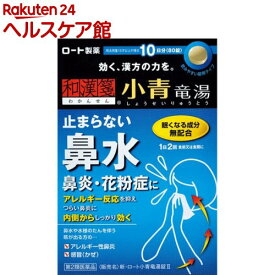 【第2類医薬品】和漢箋 新・ロート小青竜湯錠II(80錠(セルフメディケーション税制対象))【和漢箋】[10日分 止まらない鼻水 鼻炎・花粉症に]