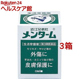 【第3類医薬品】近江兄弟社 メンターム(85g*3箱セット)【メンターム】