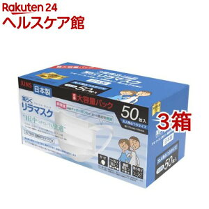 耳らくリラマスク 三層仕様(50枚入*3箱セット)